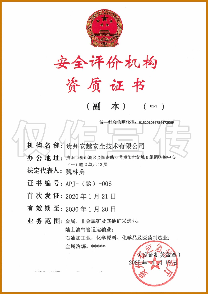 安全评价资质