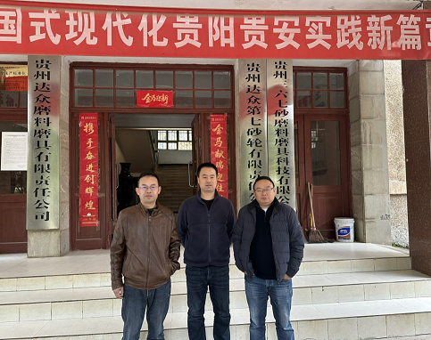 贵州三六七砂磨料磨具科技有限公司高温合金精密铸造用高温耐火材料产业化项目