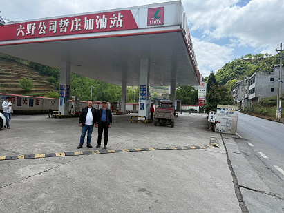 赫章县六野中药材种植加工有限责任公司哲庄加油站安全现状评价项目